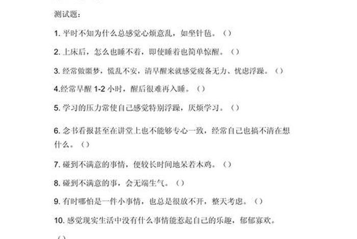 生活中的心理学知识、生活中的心理学题库