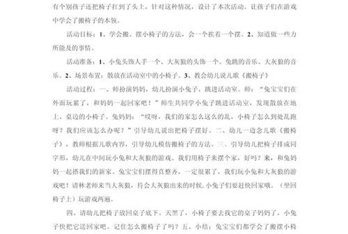 托班生活教案-我会搬椅子；我会搬椅子小班教案活动延伸