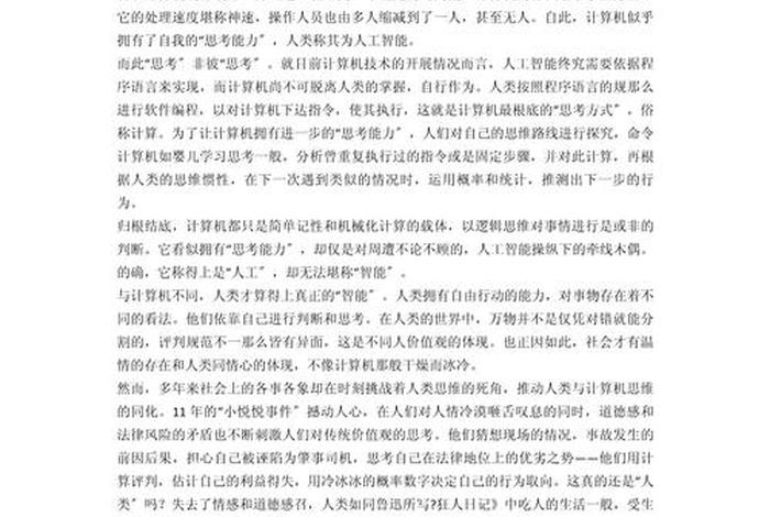 智能改变生活作文；智能改变生活作文素材