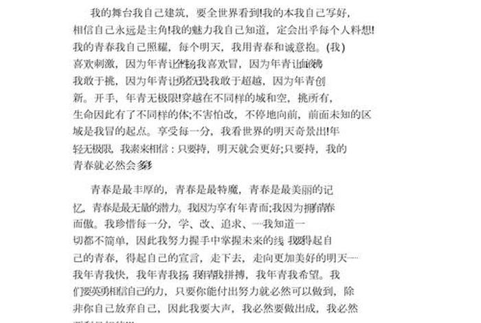 大学生活演讲稿青春的模样 关于大学生活的演讲稿青春