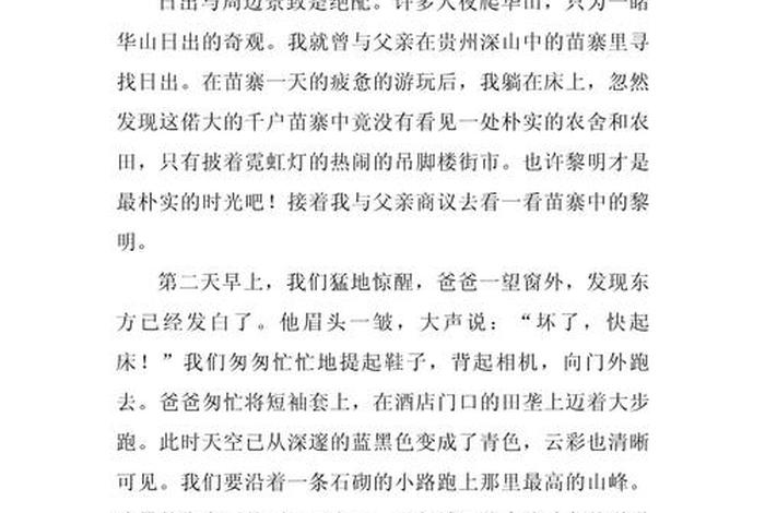 生活体验作文范文、生活体验作文800字高中