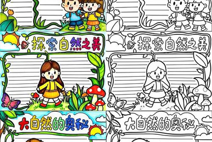 发现生活中的美手抄报 发现生活中的美手抄报一等奖