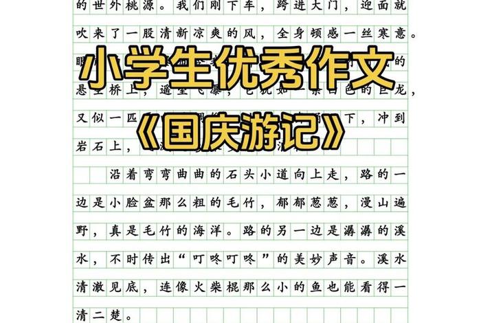 生活中的一件事500字作文、生活中的一件事500字作文国庆节