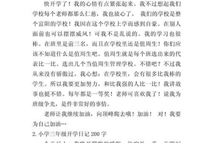 校园生活日记三年级;校园生活日记三年级上册 校园生活日记三年级;校园生活日记三年级上册
