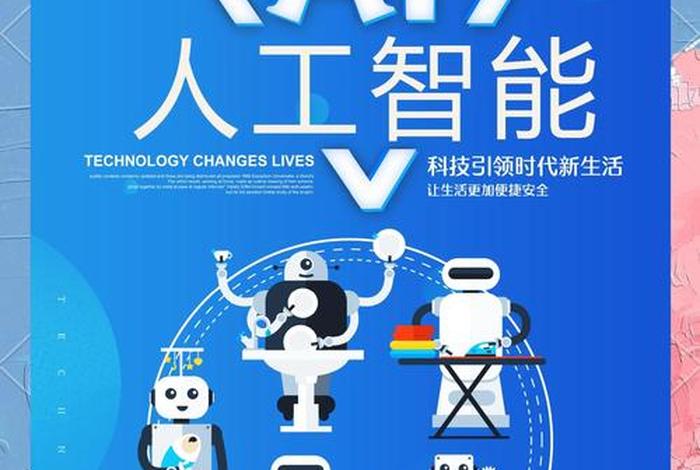 人工智能改变生活 - 人工智能改变生活宣传标语 人工智能改变生活 - 人工智能改变生活宣传标语