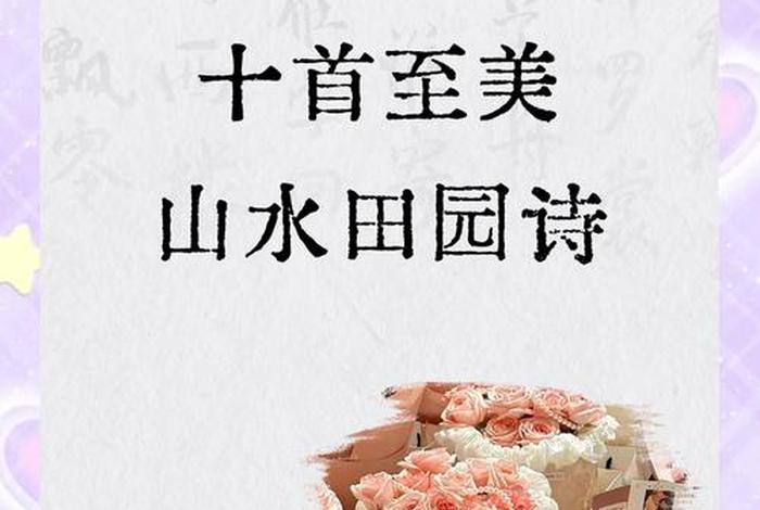 田园生活诗句大全 - 田园生活的唯美诗句