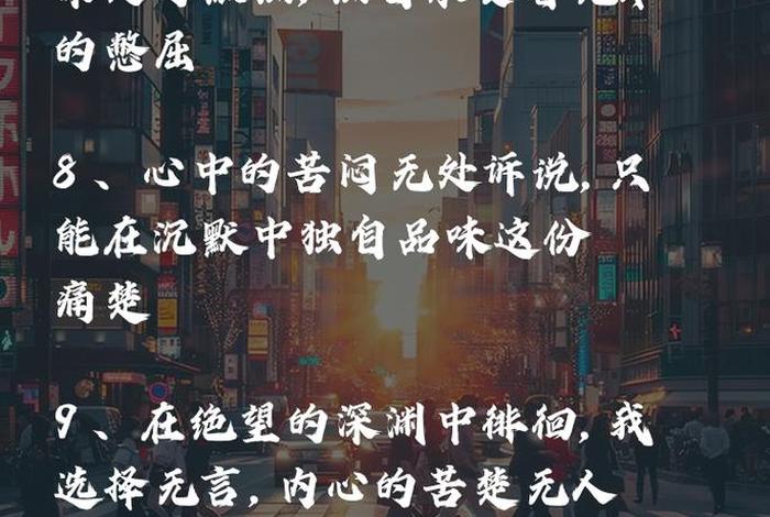 对生活失去信心感觉很压抑的句子、对生活失去信心,感觉自己很压抑怎么办句子