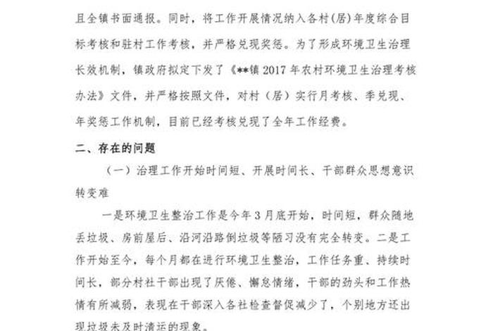 农村生活垃圾治理工作总结 - 农村生活垃圾治理工作亮点 农村生活垃圾治理工作总结 - 农村生活垃圾治理工作亮点