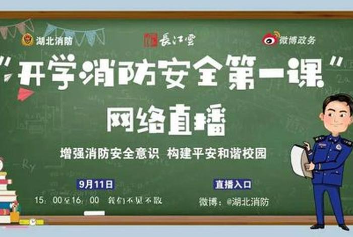 湖北生活频道安全教育直播、湖北生活频道安全教育直播节目 湖北生活频道安全教育直播、湖北生活频道安全教育直播节目