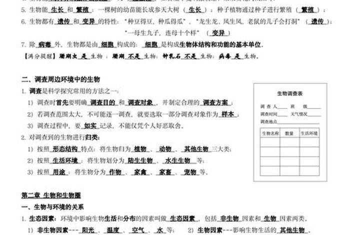 生物与生活的常识，生物与生活的关系举例子