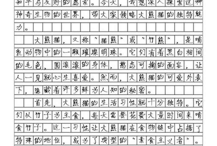 熊猫生活习性的作文(熊猫的生活特征作文) 熊猫生活习性的作文(熊猫的生活特征作文)