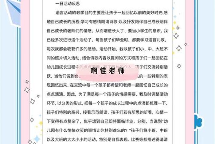 幼儿园生活反思简短，幼儿园幼儿生活活动反思