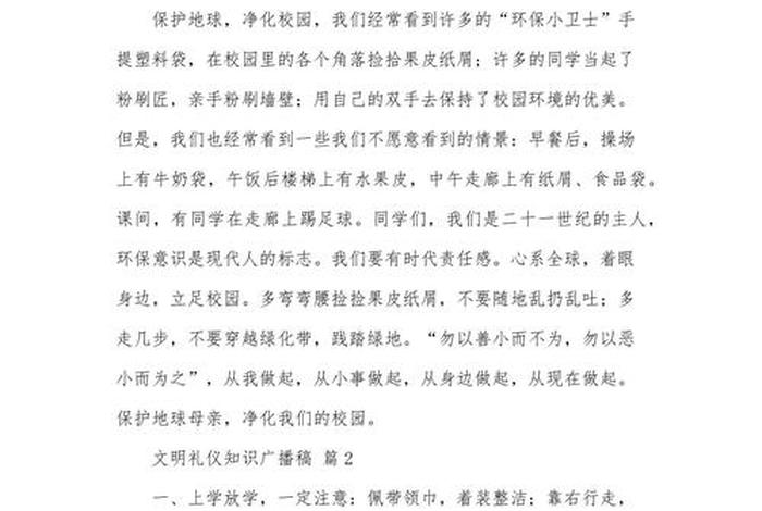 生活中的文明广播稿、生活中的文明语 生活中的文明广播稿、生活中的文明语
