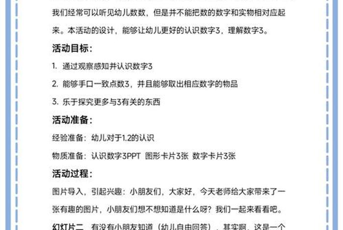 托班生活中的数字教案 - 小班数学活动《生活中的数字》教案 托班生活中的数字教案 - 小班数学活动《生活中的数字》教案