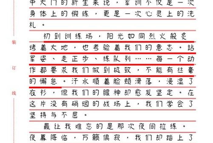 我的军训生活500字；我的军训生活500字作文开头结尾