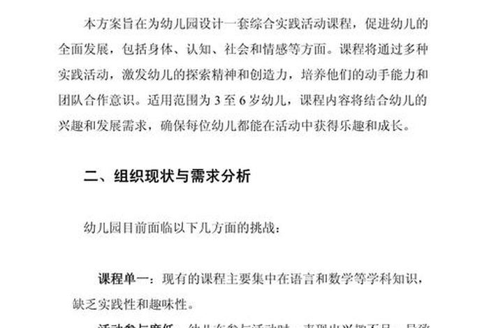生活实践活动对幼儿的意义;幼儿园生活实践课程的价值与意义 生活实践活动对幼儿的意义;幼儿园生活实践课程的价值与意义