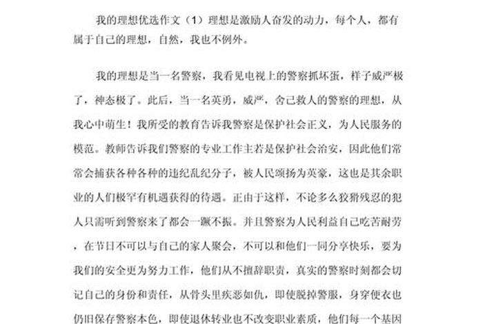 我理想的中学生活作文450字；我理想的中学生活作文450字六年级