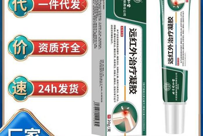 王颐生活络膏（王颐生活络膏医用凝胶）