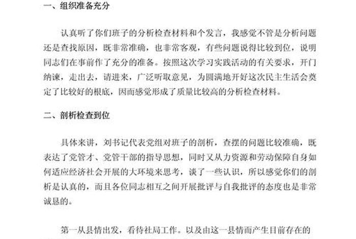 民生生活会个人发言500字;民生生活会模版 民生生活会个人发言500字;民生生活会模版