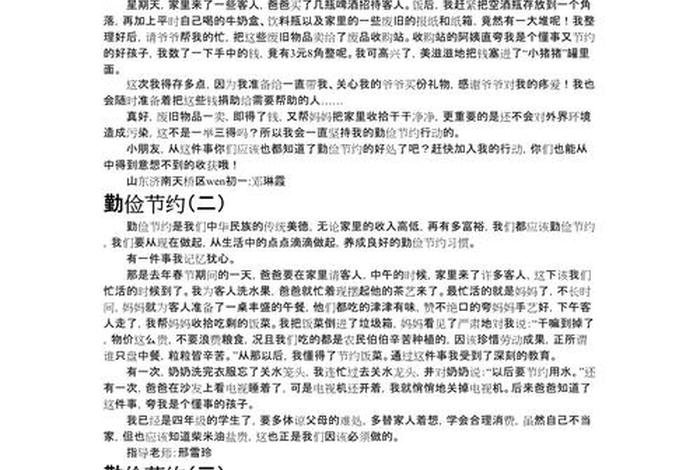 生活俭朴作风正派（生活简朴作风优良）