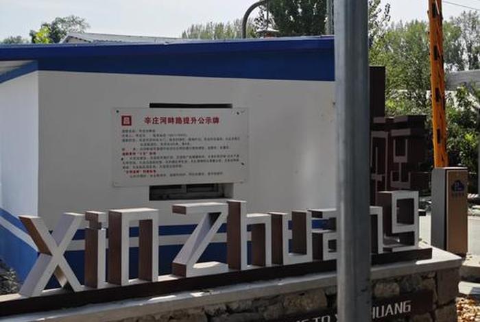 辛庄生活市集（辛庄生活市集怎么样）