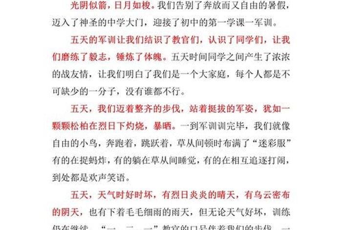 我的军训生活作文怎么写(我的军训生活作文600字优秀作文) 我的军训生活作文怎么写(我的军训生活作文600字优秀作文)