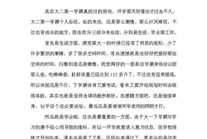 大二生活总结、大二生活的总结 大二生活总结、大二生活的总结