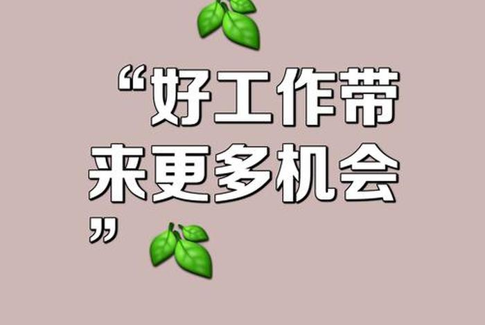 会生活的人会把事业和生活兼顾好 会生活的人一定会工作 会生活的人会把事业和生活兼顾好 会生活的人一定会工作