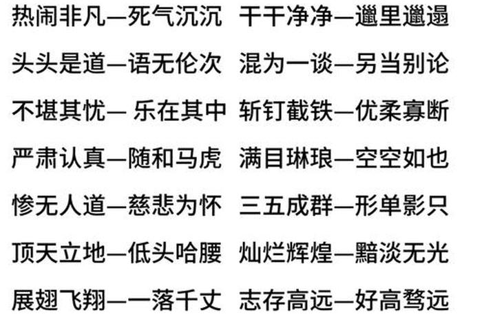 生活反义词是什么词语 生活反义词是什么词语呢