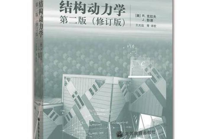 生活中的结构力学视频（结构动力学在生活中的应用）