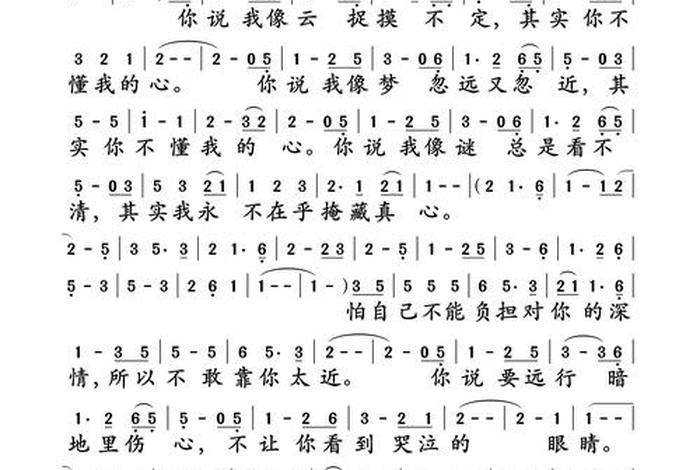 变色的生活任性的挑拨歌词、变色的生活任性的挑拨歌词 简谱图片