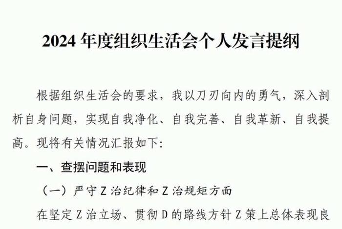 组织生活会会议流程及主持词 2024年组织生活发言精选5篇