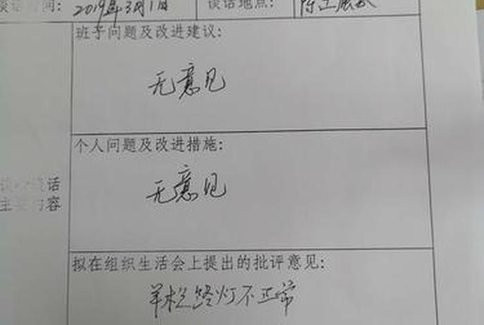 党支部民主生活会谈心谈话记录 党支部组织生活会谈心谈话记录表内容
