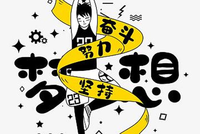 梦想与奋斗的人物素材 梦想和奋斗的素材