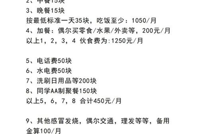 读大学生活费多少合适 - 现在读大学生活费一个月多少钱