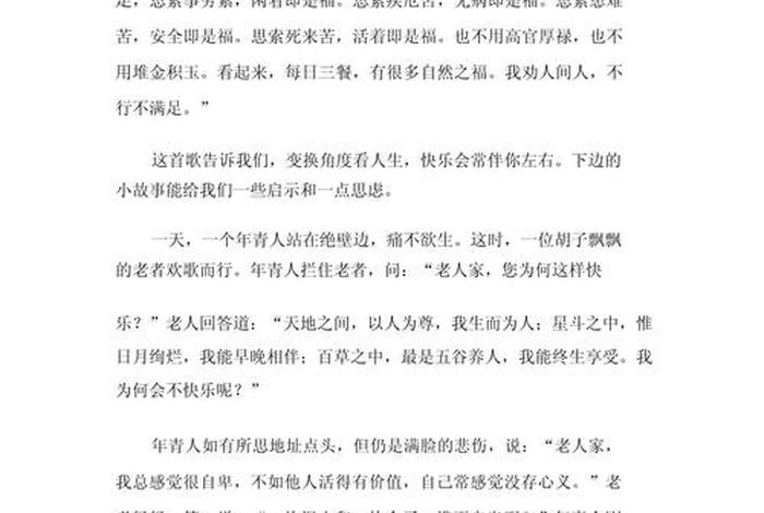 写一篇关于生活道理的作文，生活道理作文100字