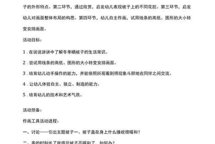 托班生活教案盖被子 托班盖被子教案反思 托班生活教案盖被子 托班盖被子教案反思