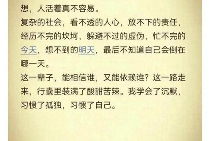 生活不易的说说心情短语(生活不易说说心情短语人生感悟) 生活不易的说说心情短语(生活不易说说心情短语人生感悟)