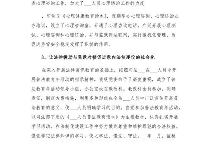 监狱生活卫生科工作总结 监狱生活卫生科工作总结报告 监狱生活卫生科工作总结 监狱生活卫生科工作总结报告