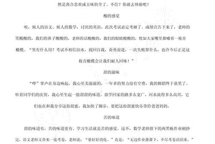 初二生活的滋味作文600字;生活的滋味作文600字作文初一 初二生活的滋味作文600字;生活的滋味作文600字作文初一