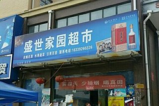 佳浩盛 佳浩盛世