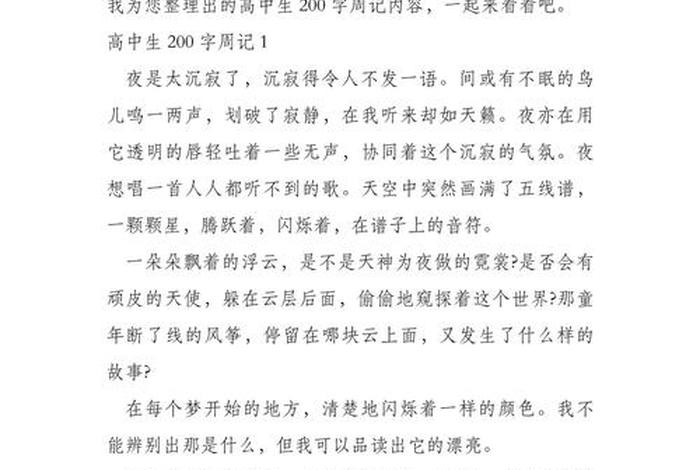 日常生活周记高中 高中生日常生活周记 日常生活周记高中 高中生日常生活周记