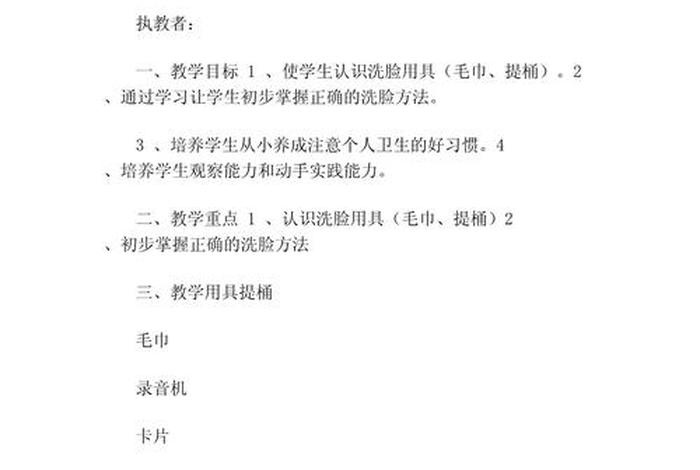 生活适应教案培智七年级；生活适应教案培智七年级上册