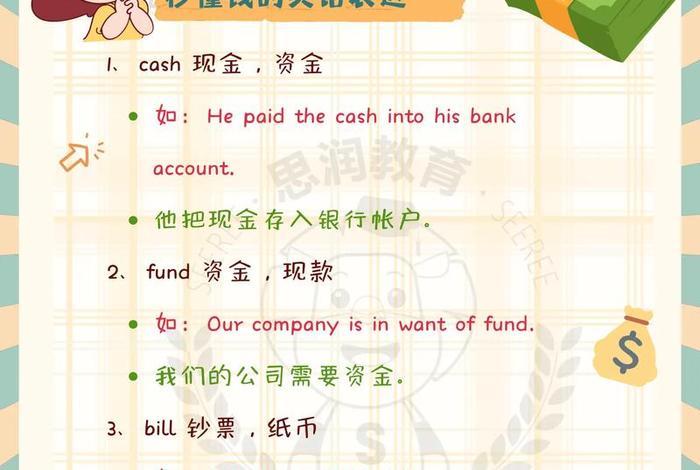 生活费英语怎么写 生活费英语怎么写单词 生活费英语怎么写 生活费英语怎么写单词