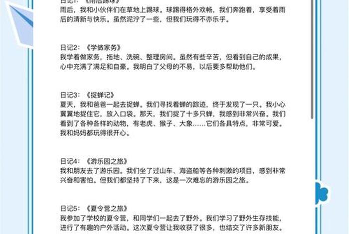 小学生活总结50字(小学生活总结40字) 小学生活总结50字(小学生活总结40字)