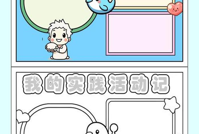 生活实践活动手抄报，生活实践手抄报图片二年