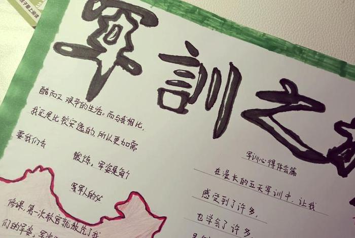 我的军训生活手抄报 我的军训生活手抄报图片