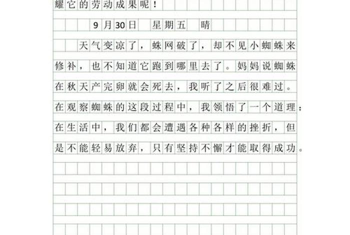 观察生活日记30字 - 观察生活的日记怎么写