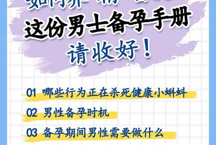 备孕生活男人该做些啥 - 备孕男人做什么准备