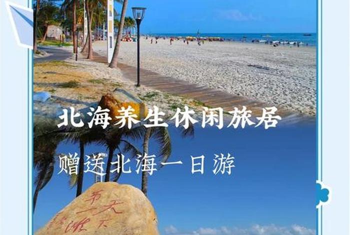 北海生活网官网，北海生活节奏